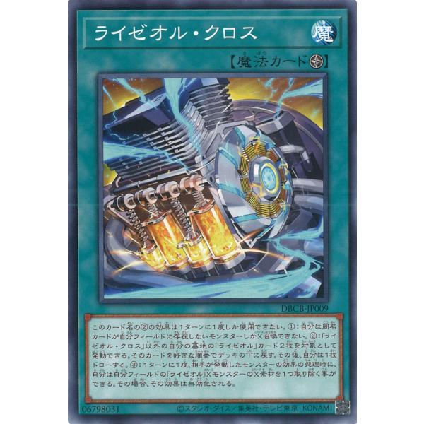 ライゼオル・クロス Normal DBCB-JP009