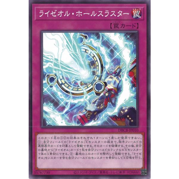 ライゼオル・ホールスラスター Normal DBCB-JP010