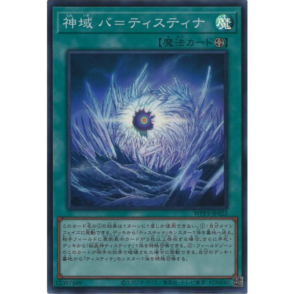 神域 バ=ティスティナ Super WPP5-JP022