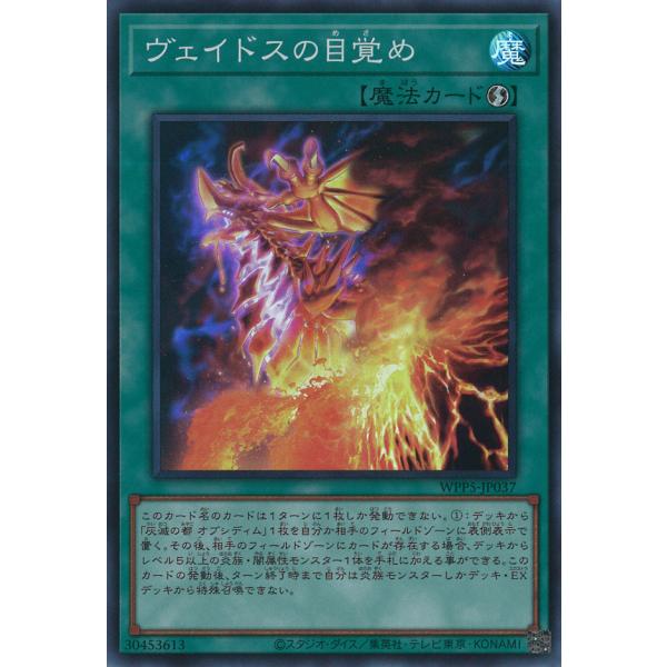 ヴェイドスの目覚め Super WPP5-JP037