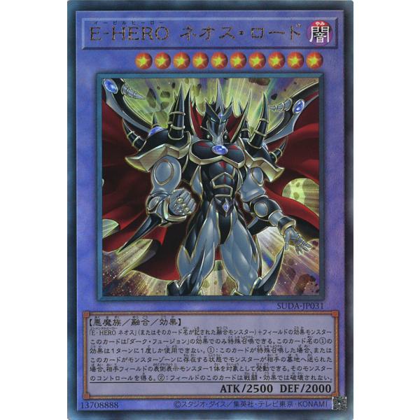 E-HERO ネオス・ロード Ultimate SUDA-JP031