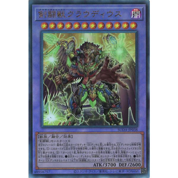 剣闘獣クラウディウス Ultimate SUDA-JP038