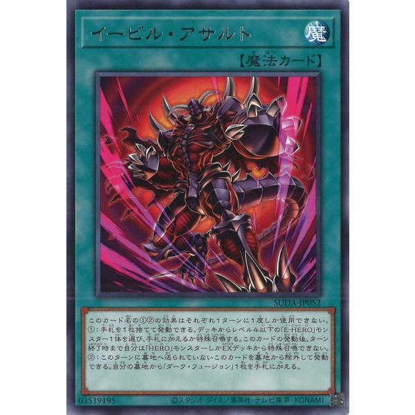 イービル・アサルト Rare SUDA-JP052