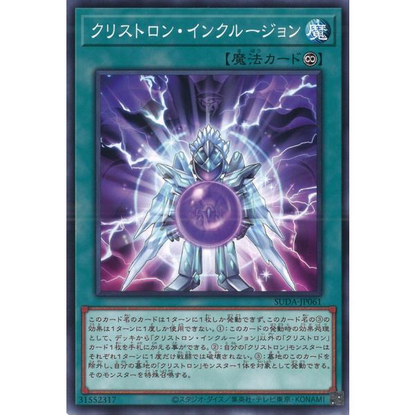 クリストロン・インクルージョン Normal SUDA-JP061