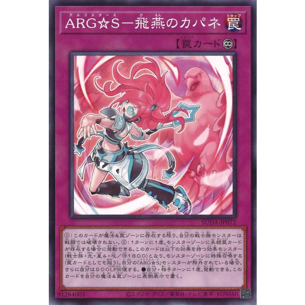ARG☆S-飛燕のカパネ Normal SUDA-JP072