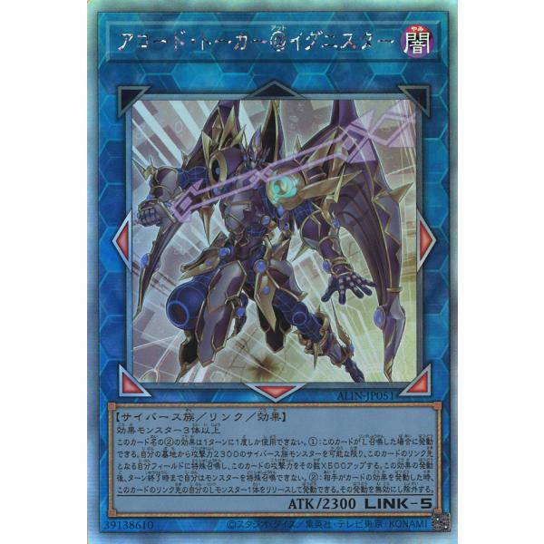 アコード・トーカー@イグニスター Holographic ALIN-JP051