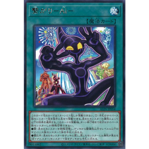 繋がり-Ai- Rare ALIN-JP054