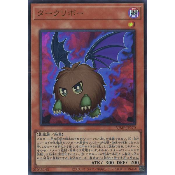 ダークリボー Ultra VJMP-JP270