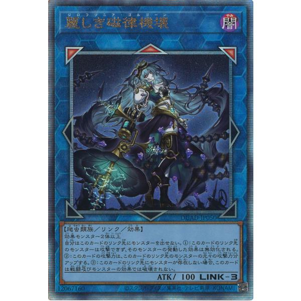 麗しき磁律機壊 Ultimate DUAD-JP050