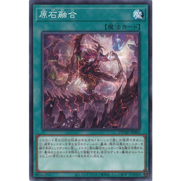 原石融合 Normal DUAD-JP065