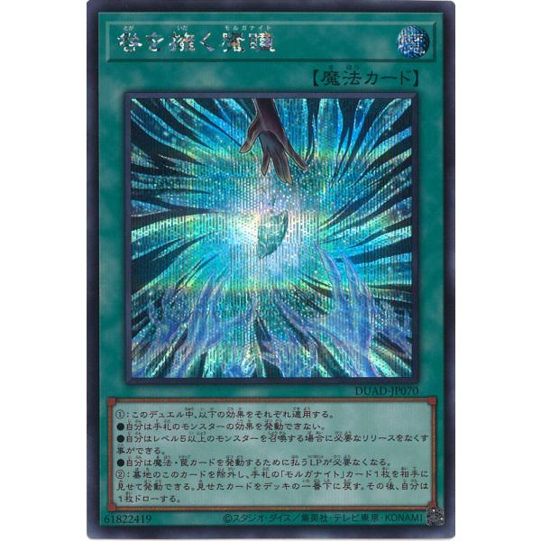 咎を擁く魔瞳 Secret DUAD-JP070