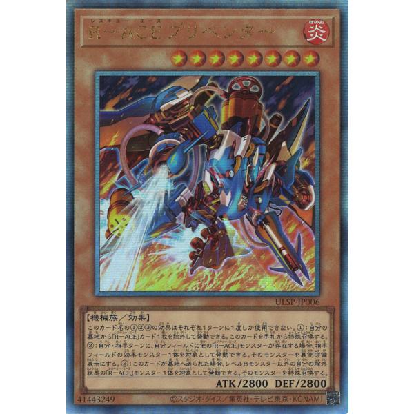 R-ACEプリベンター Ultimate ULSP-JP006