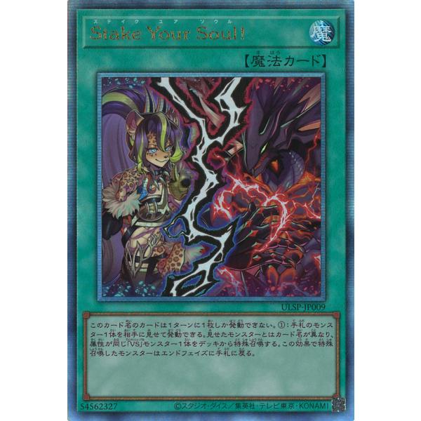 Stake Your Soul! Ultimate ULSP-JP009