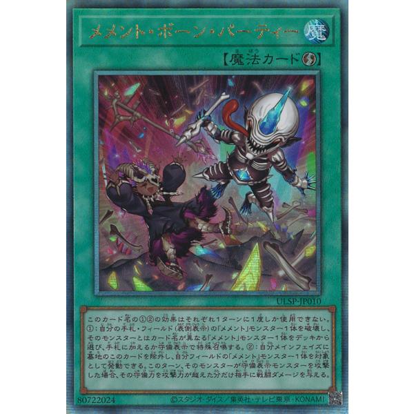 メメント・ボーン・パーティー Ultimate ULSP-JP010
