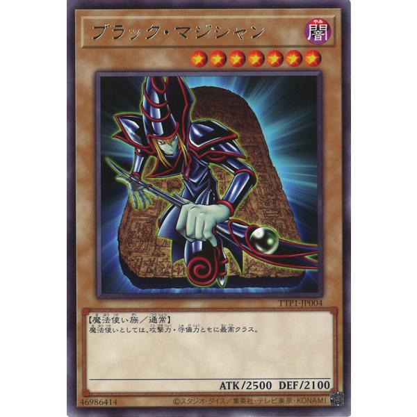 ブラック・マジシャン Rare TTP1-JP004