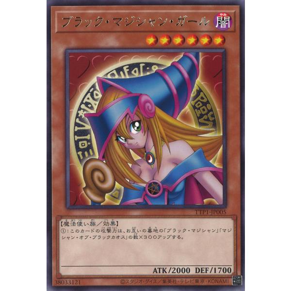 ブラック・マジシャン・ガール Rare TTP1-JP005