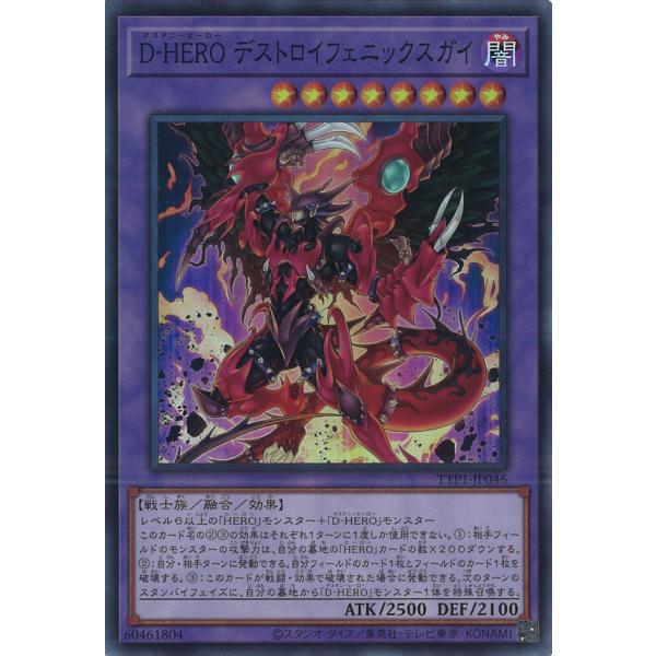 D-HERO デストロイフェニックスガイ Super TTP1-JP046