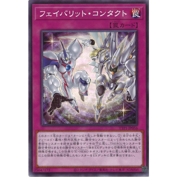 フェイバリット・コンタクト Normal TTP1-JP056