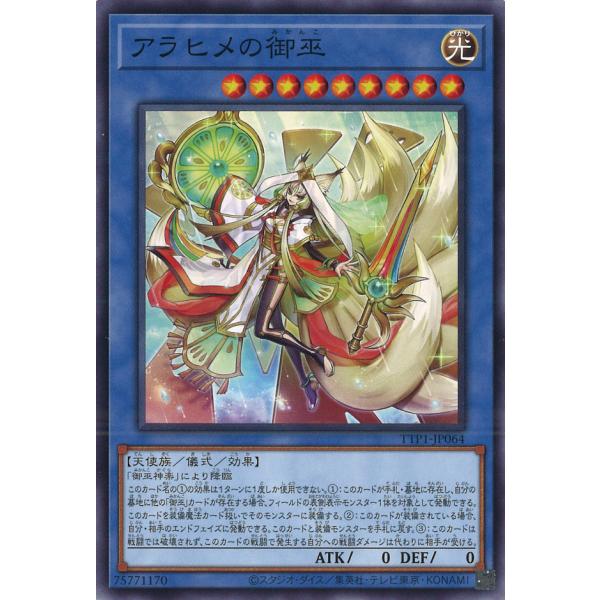 アラヒメの御巫 Normal TTP1-JP064