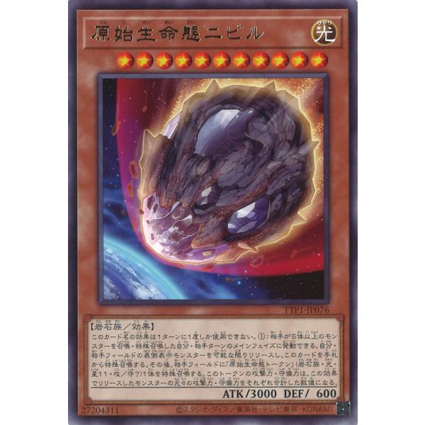 原始生命態ニビル Rare TTP1-JP076