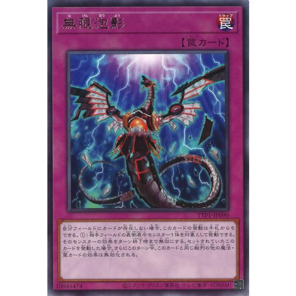 無限泡影 Rare TTP1-JP090