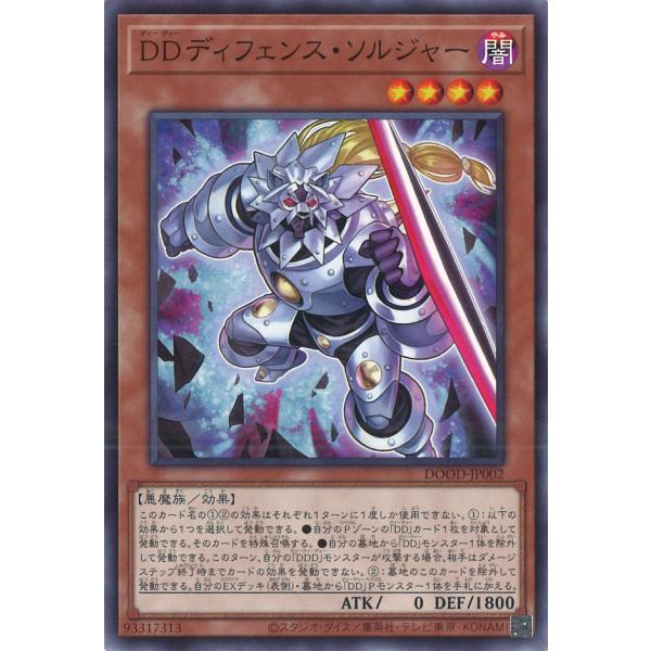 DDディフェンス・ソルジャー Normal DOOD-JP002