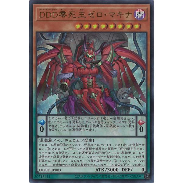 DDD零死王ゼロ・マキナ Ultra DOOD-JP003