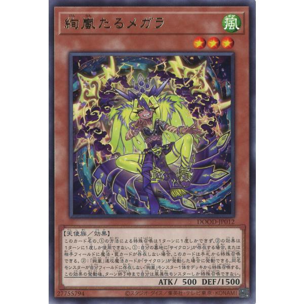 絢嵐たるメガラ Rare DOOD-JP012