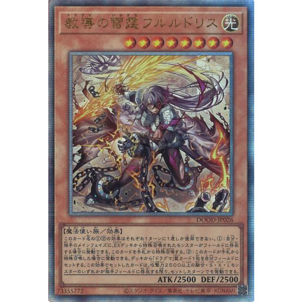 教導の雷霆フルルドリス Ultimate DOOD-JP026