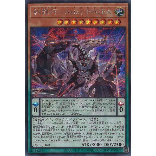 糾罪巧-Astaγ.PIXIEA Secret DBPR-JP021