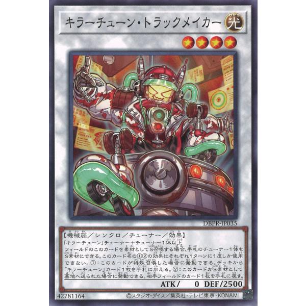 キラーチューン・トラックメイカー Normal DBPR-JP035