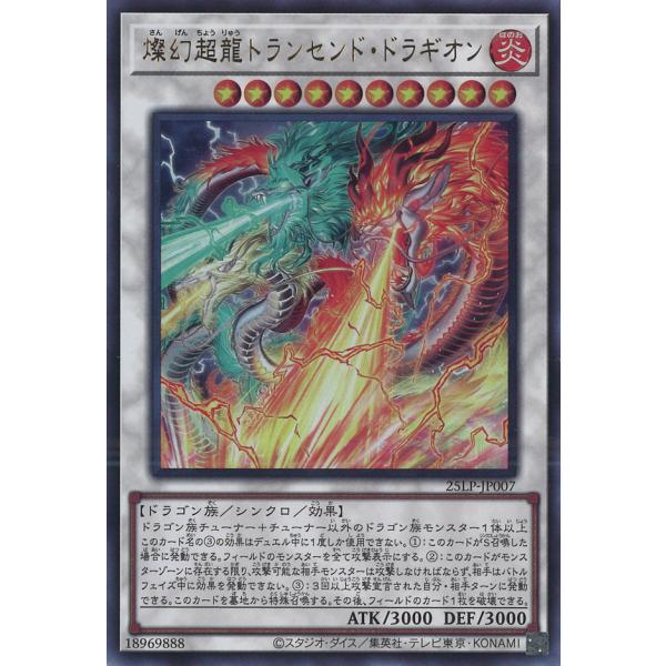 燦幻超龍トランセンド・ドラギオン Ultra 25LP-JP007