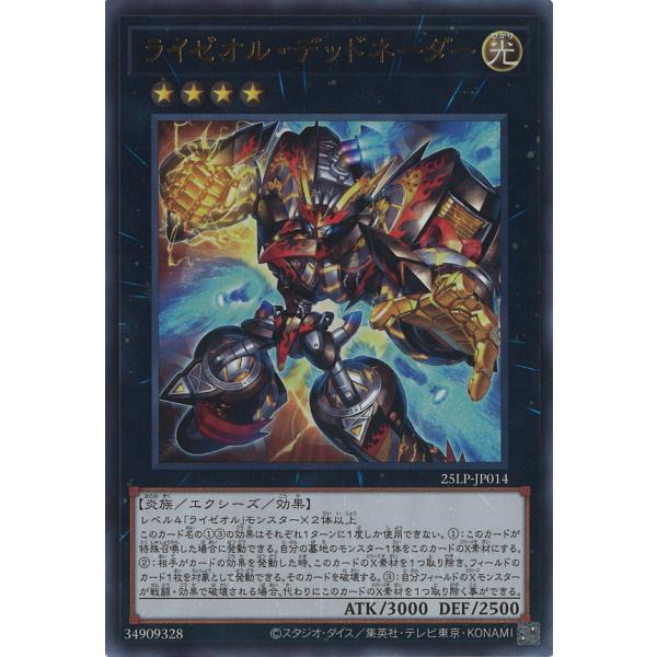 ライゼオル・デッドネーダー Ultra 25LP-JP014