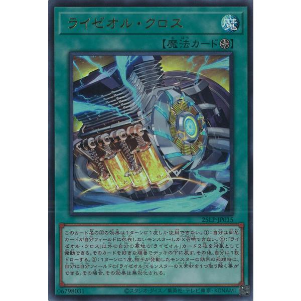 ライゼオル・クロス(WCS2025ロゴ入り) Ultra 25LP-JP015