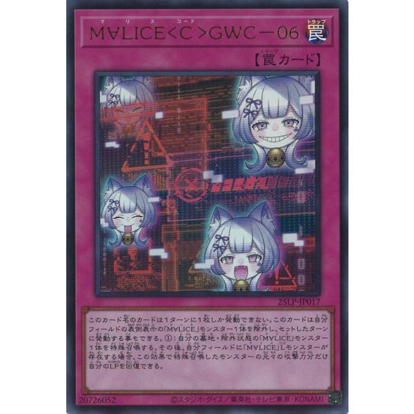M∀LICE<C>GWC-06 Ultra 25LP-JP017