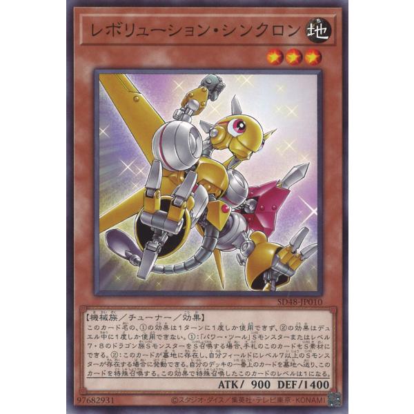 レボリューション・シンクロン Normal SD48-JP010