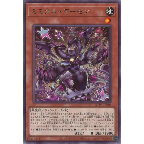 ミミグル・デーモン Rare WPP6-JP018