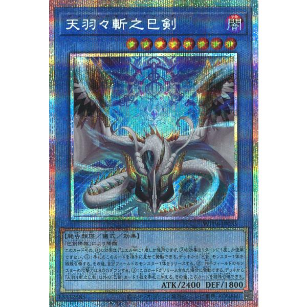 天羽々斬之巳剣 Prismatic-Secret WPP6-JP035