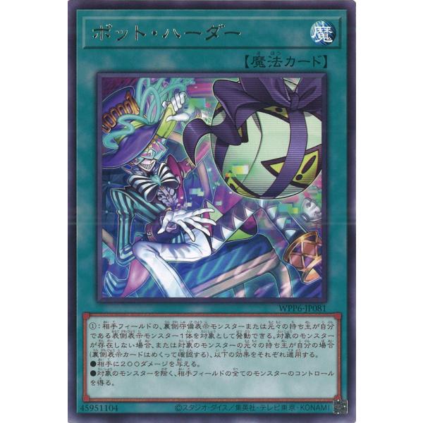 ボット・ハーダー Rare WPP6-JP081