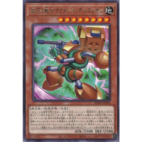 磁石の戦士マグネット・テルスリオン Rare BPRO-JP004