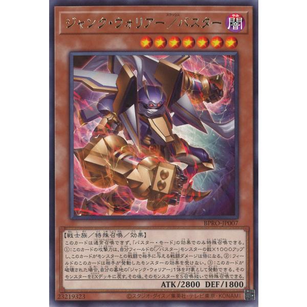 ジャンク・ウォリアー/バスター Rare BPRO-JP007
