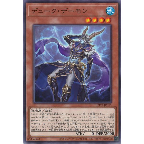 デューク・デーモン Normal BPRO-JP015