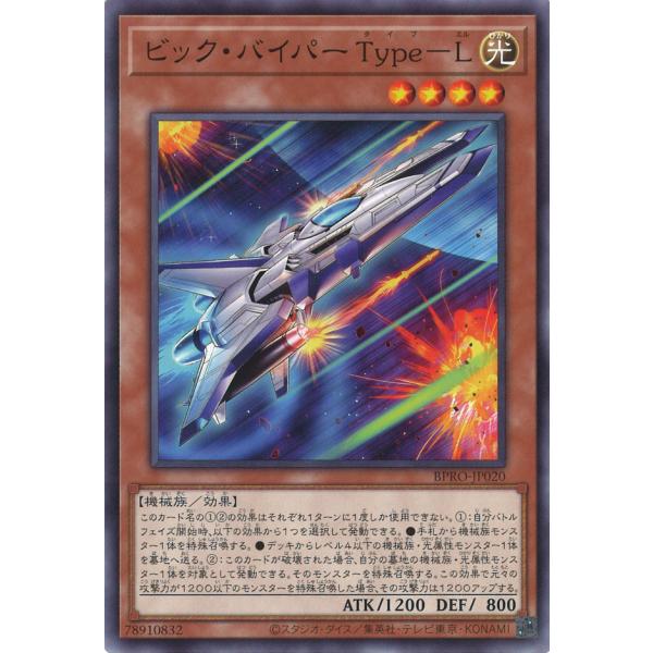 ビック・バイパー Type-L Normal BPRO-JP020