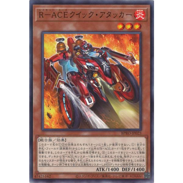 R-ACEクイック・アタッカー Normal BPRO-JP023