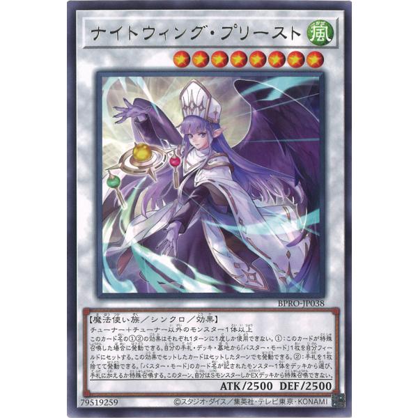 ナイトウィング・プリースト Rare BPRO-JP038