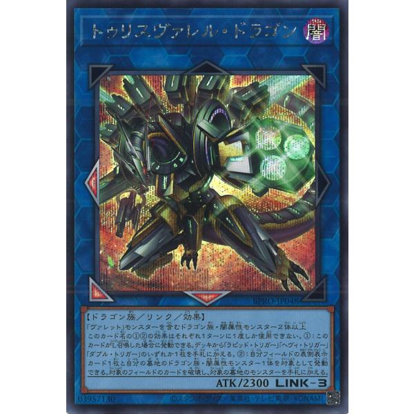 トゥリスヴァレル・ドラゴン Secret BPRO-JP048