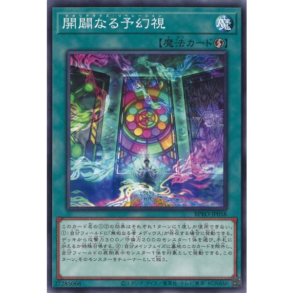 開闢なる予幻視 Normal BPRO-JP058