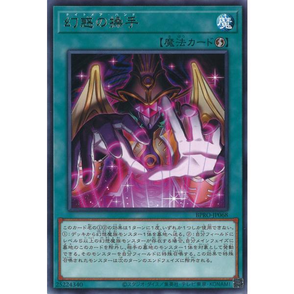 幻惑の操手 Rare BPRO-JP068