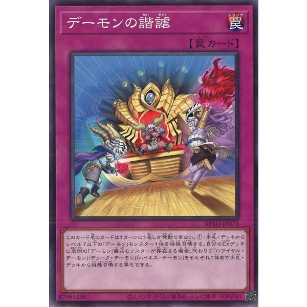 デーモンの諧謔 Normal BPRO-JP073