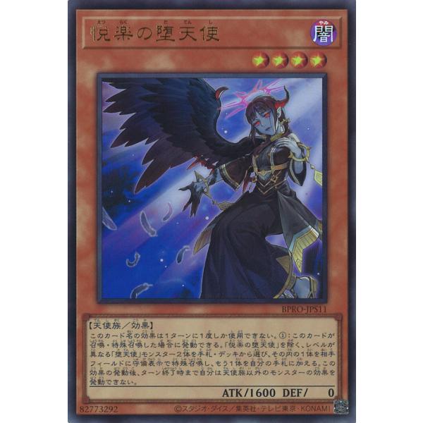 悦楽の堕天使 Ultra BPRO-JPS11